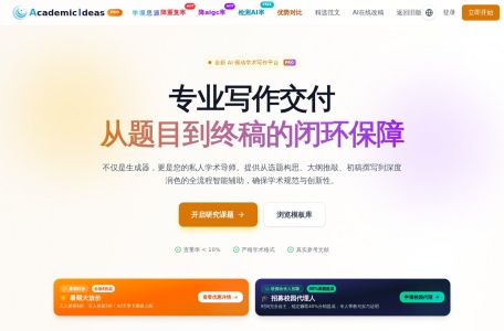 学境AI论文快速写作平台