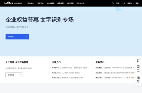 百度AI开放平台