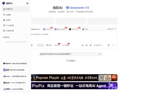 当贝AI