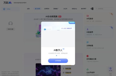 AI免费生成视频/文案