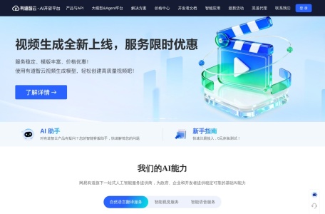 有道智云AI开放平台