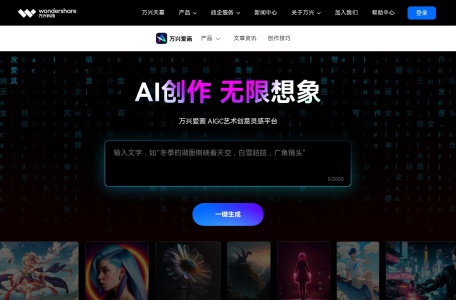 万兴AI绘画