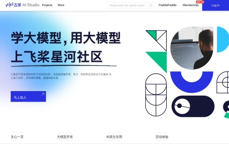 百度AI Studio算法大赛