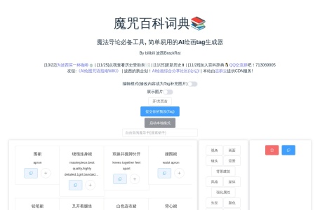 魔咒百科词典