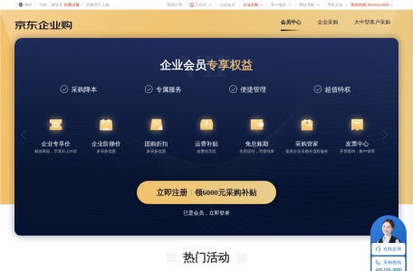京东企业购