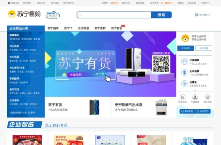 苏宁企业购