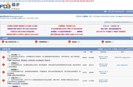 FOB上海论坛
