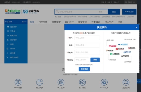 中电快购