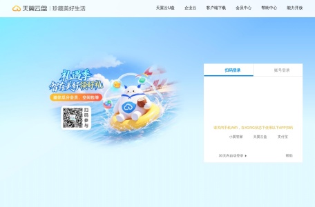 天翼云盘
