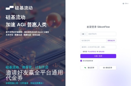 SiliconCloud 硅基流动