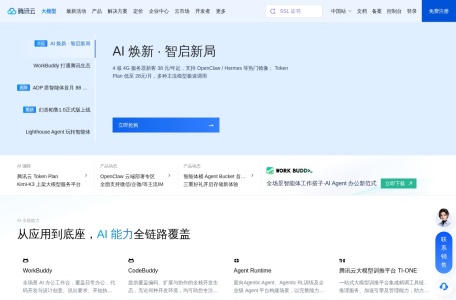 腾讯云