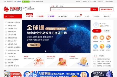 中国供应商