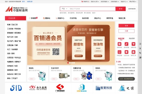 中国制造网（内贸）