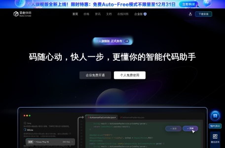 文心快码Comate AI IDE