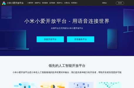 小爱开放平台