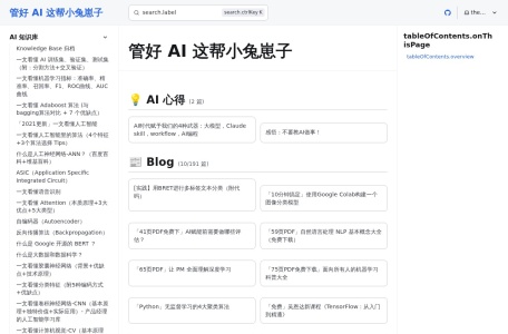 产品经理的人工智能学习库easyai.tech