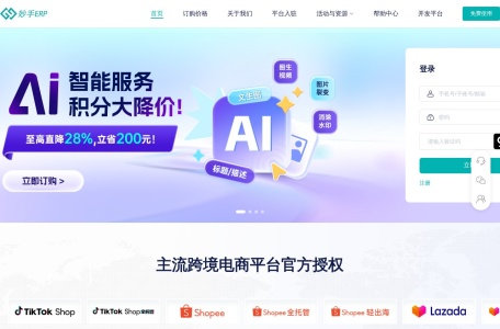 妙手ERP