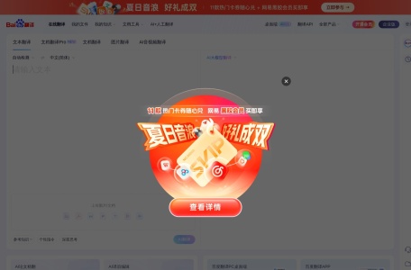 百度翻译