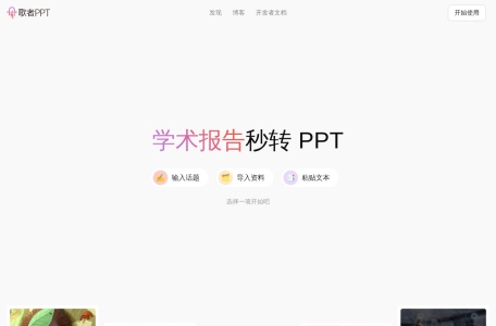 歌者PPT