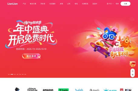 连连国际