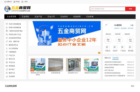 五金商贸网