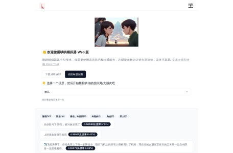 哄哄模拟器-在线哄哄你的AI对象