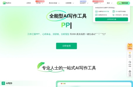 笔灵写作
