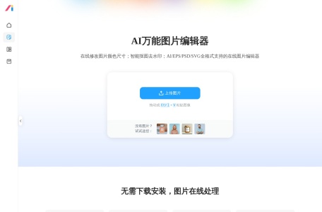 AI改图神器