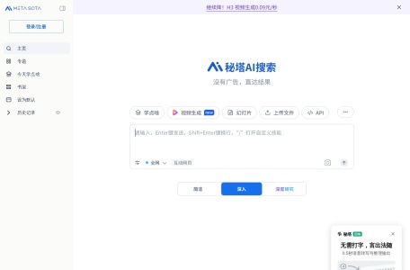 秘塔AI搜索