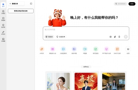 纳米AI搜索