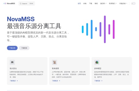 NovaMSS-音乐源分离工具