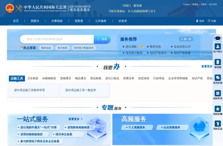 互联网+海关