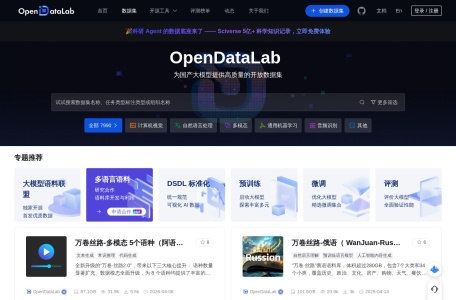 OpenDataLab 开放数据集平台