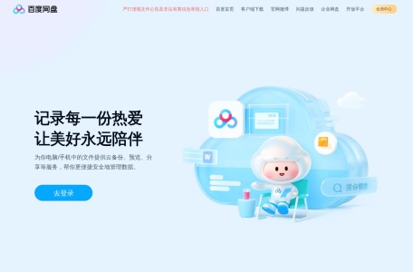 百度网盘