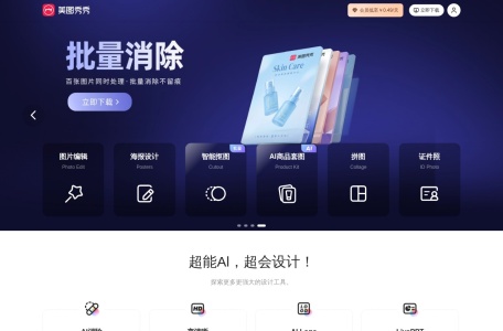 美图秀秀