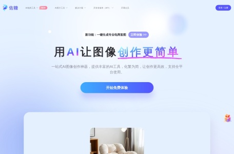佐糖-在线AI图片处理