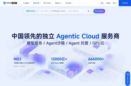 PPIO派欧算力云