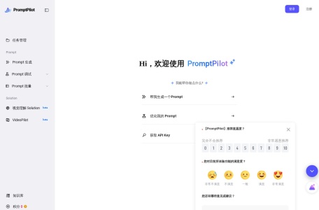 PromptPilot提示词优化平台