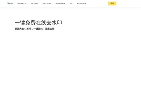 水印一键去去去