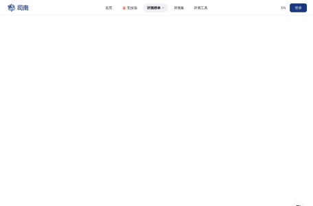 OpenCompass司南