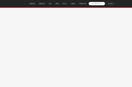 网易天音 一站式AI音乐创作工具