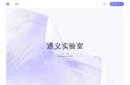 通义万相AI视频