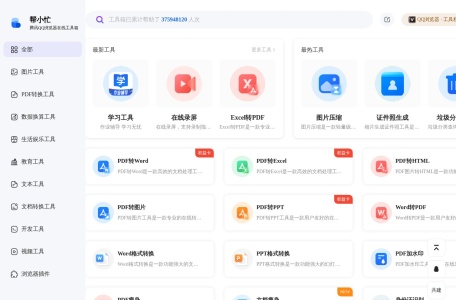 帮小忙，腾讯QQ浏览器在线工具箱平台