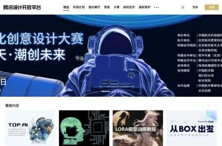 TOP.AI腾讯设计开放平台