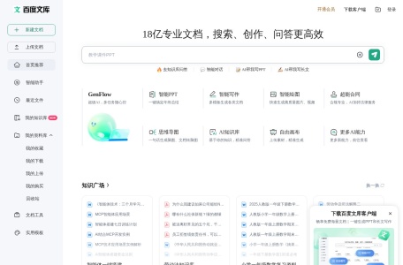 百度文库AI助手