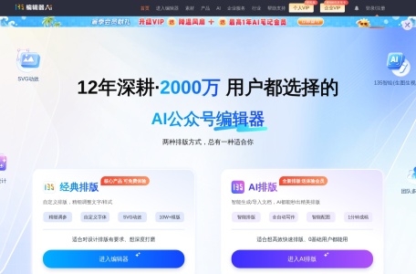 135AI排版