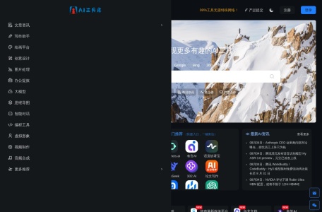 爱AI工具库