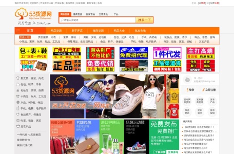 53货源
