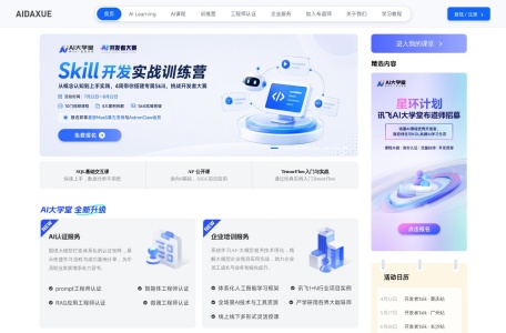 讯飞AI大学堂