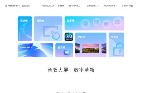 天猫精灵开放平台